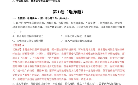 模块检测卷01中国古代史测试卷（解析版）_07高考历史_2024年新高考资料_2.2024二轮复习_2024年高考历史二轮复习讲练测（新教材新高考）