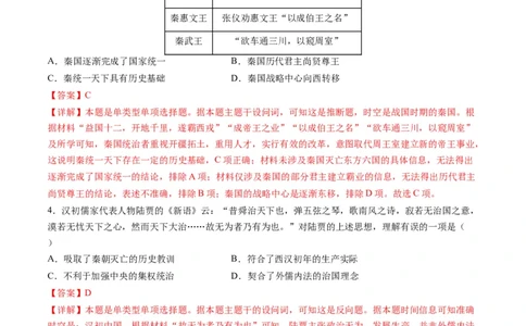 模块检测卷01中国古代史测试卷（解析版）_07高考历史_2024年新高考资料_2.2024二轮复习_2024年高考历史二轮复习讲练测（新教材新高考）