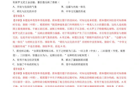 模块检测卷01中国古代史测试卷（解析版）_07高考历史_2024年新高考资料_2.2024二轮复习_2024年高考历史二轮复习讲练测（新教材新高考）