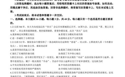 湖湘名校教育联合体2023届高三9月大联考历史试题_07高考历史_历史高考模拟题_新高考_2023年