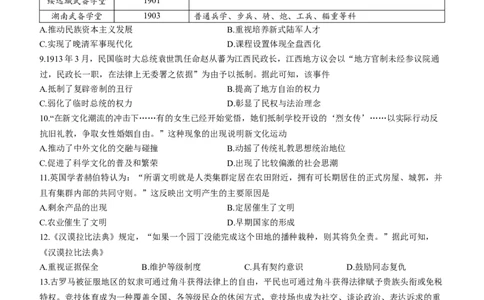 湖湘名校教育联合体2023届高三9月大联考历史试题_07高考历史_历史高考模拟题_新高考_2023年
