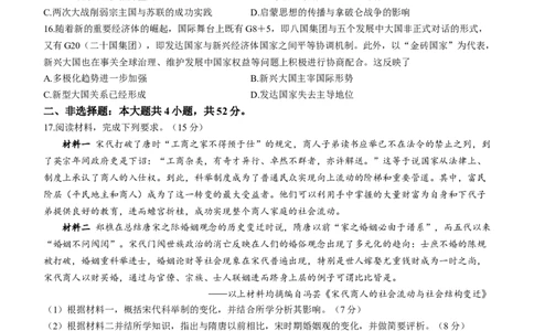 湖湘名校教育联合体2023届高三9月大联考历史试题_07高考历史_历史高考模拟题_新高考_2023年