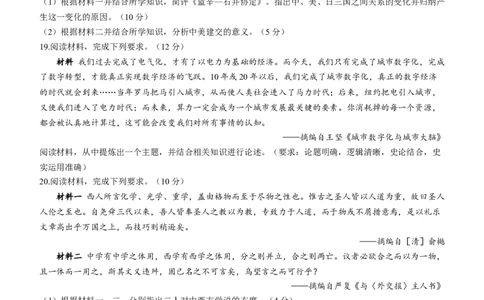 湖湘名校教育联合体2023届高三9月大联考历史试题_07高考历史_历史高考模拟题_新高考_2023年