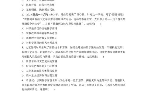 板块四　第十五单元　训练48　近代科学革命与启蒙运动_07高考历史_2025年新高考资料_一轮复习_2025高考大一轮复习讲义+课件精准备考2025年新高三历史一轮复习备课课件（完结）