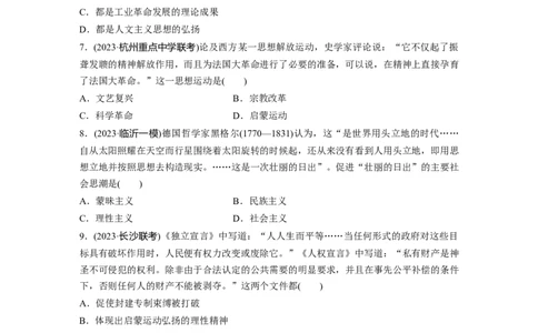 板块四　第十五单元　训练48　近代科学革命与启蒙运动_07高考历史_2025年新高考资料_一轮复习_2025高考大一轮复习讲义+课件精准备考2025年新高三历史一轮复习备课课件（完结）