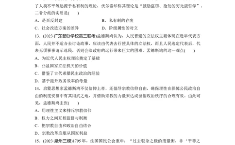 板块四　第十五单元　训练48　近代科学革命与启蒙运动_07高考历史_2025年新高考资料_一轮复习_2025高考大一轮复习讲义+课件精准备考2025年新高三历史一轮复习备课课件（完结）