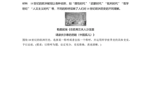 板块四　第十五单元　训练48　近代科学革命与启蒙运动_07高考历史_2025年新高考资料_一轮复习_2025高考大一轮复习讲义+课件精准备考2025年新高三历史一轮复习备课课件（完结）