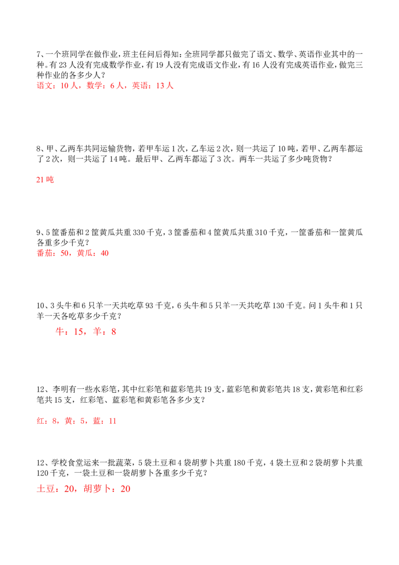 三年级数学竞赛试题-对应法解题北师大版（含答案）_奥数专题合集_H003小学奥数培训班课程+习题_1-6年级上下册奥数_三年级