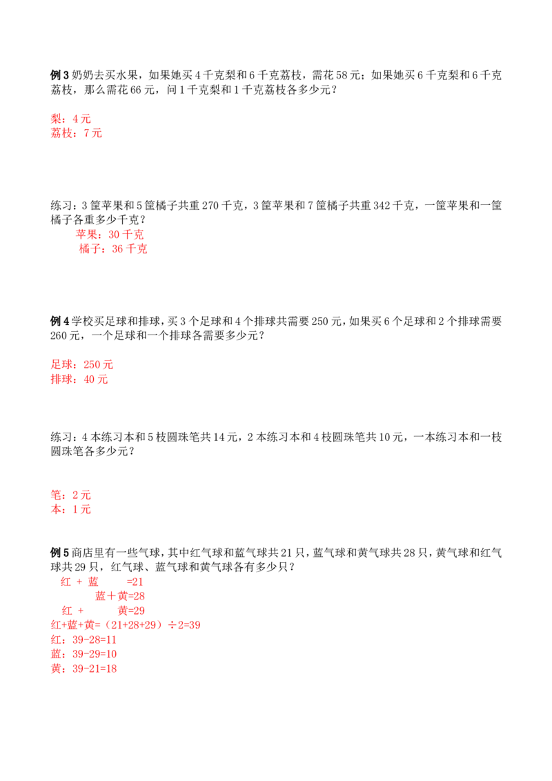 三年级数学竞赛试题-对应法解题北师大版（含答案）_奥数专题合集_H003小学奥数培训班课程+习题_1-6年级上下册奥数_三年级