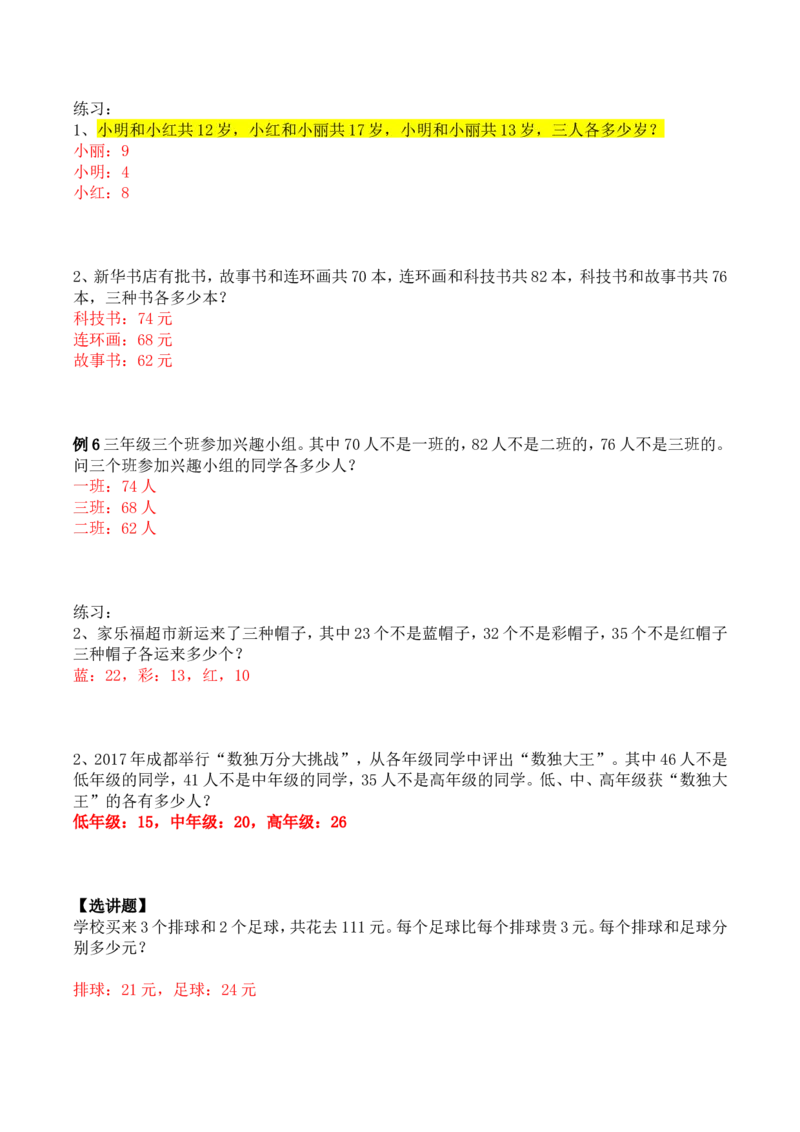 三年级数学竞赛试题-对应法解题北师大版（含答案）_奥数专题合集_H003小学奥数培训班课程+习题_1-6年级上下册奥数_三年级