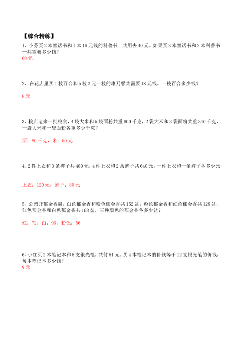 三年级数学竞赛试题-对应法解题北师大版（含答案）_奥数专题合集_H003小学奥数培训班课程+习题_1-6年级上下册奥数_三年级