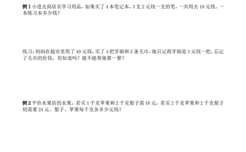 三年级数学竞赛试题-对应法解题北师大版（含答案）_奥数专题合集_H003小学奥数培训班课程+习题_1-6年级上下册奥数_三年级