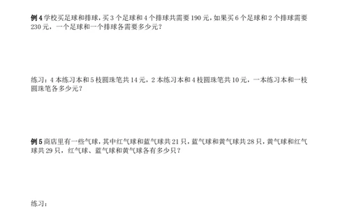 三年级数学竞赛试题-对应法解题北师大版（含答案）_奥数专题合集_H003小学奥数培训班课程+习题_1-6年级上下册奥数_三年级