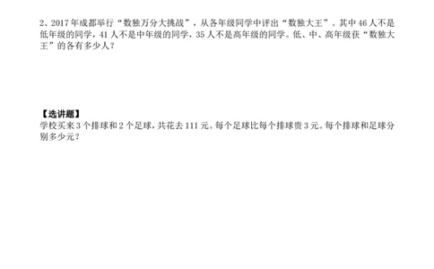 三年级数学竞赛试题-对应法解题北师大版（含答案）_奥数专题合集_H003小学奥数培训班课程+习题_1-6年级上下册奥数_三年级