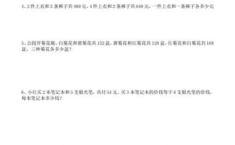 三年级数学竞赛试题-对应法解题北师大版（含答案）_奥数专题合集_H003小学奥数培训班课程+习题_1-6年级上下册奥数_三年级