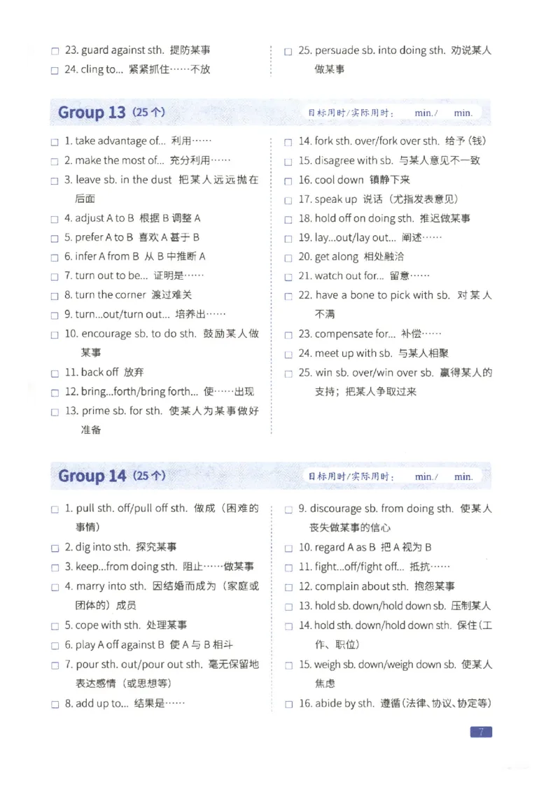 27考研词汇闪过真题重点固定搭配_27考研真题_考研英语一、二真题+解析（1994-2026）_考研词汇默写本合集_02.词汇闪过_附册（共9本）