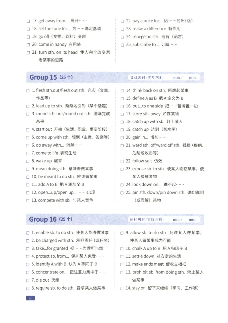 27考研词汇闪过真题重点固定搭配_27考研真题_考研英语一、二真题+解析（1994-2026）_考研词汇默写本合集_02.词汇闪过_附册（共9本）