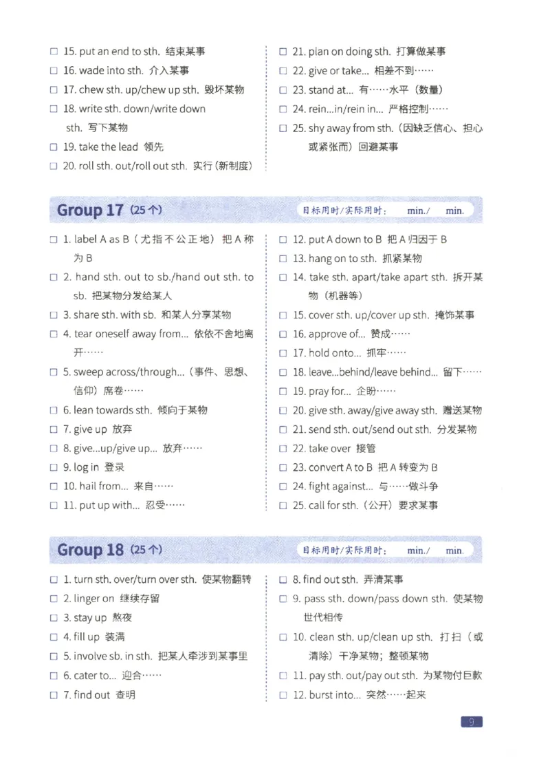 27考研词汇闪过真题重点固定搭配_27考研真题_考研英语一、二真题+解析（1994-2026）_考研词汇默写本合集_02.词汇闪过_附册（共9本）