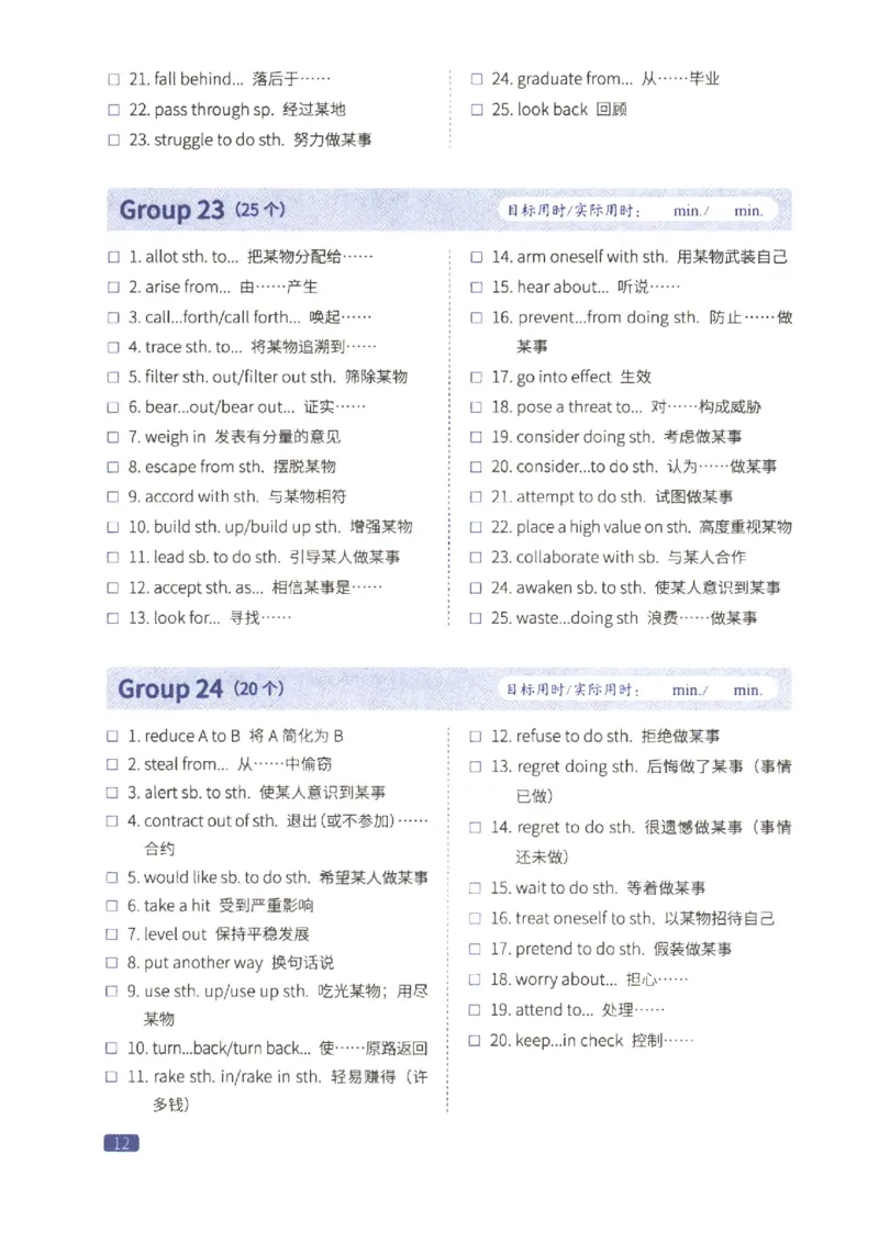 27考研词汇闪过真题重点固定搭配_27考研真题_考研英语一、二真题+解析（1994-2026）_考研词汇默写本合集_02.词汇闪过_附册（共9本）