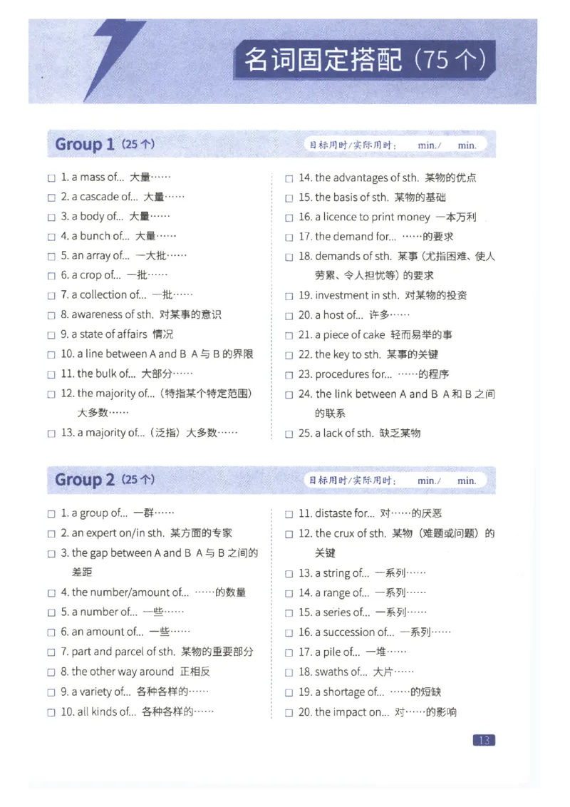 27考研词汇闪过真题重点固定搭配_27考研真题_考研英语一、二真题+解析（1994-2026）_考研词汇默写本合集_02.词汇闪过_附册（共9本）