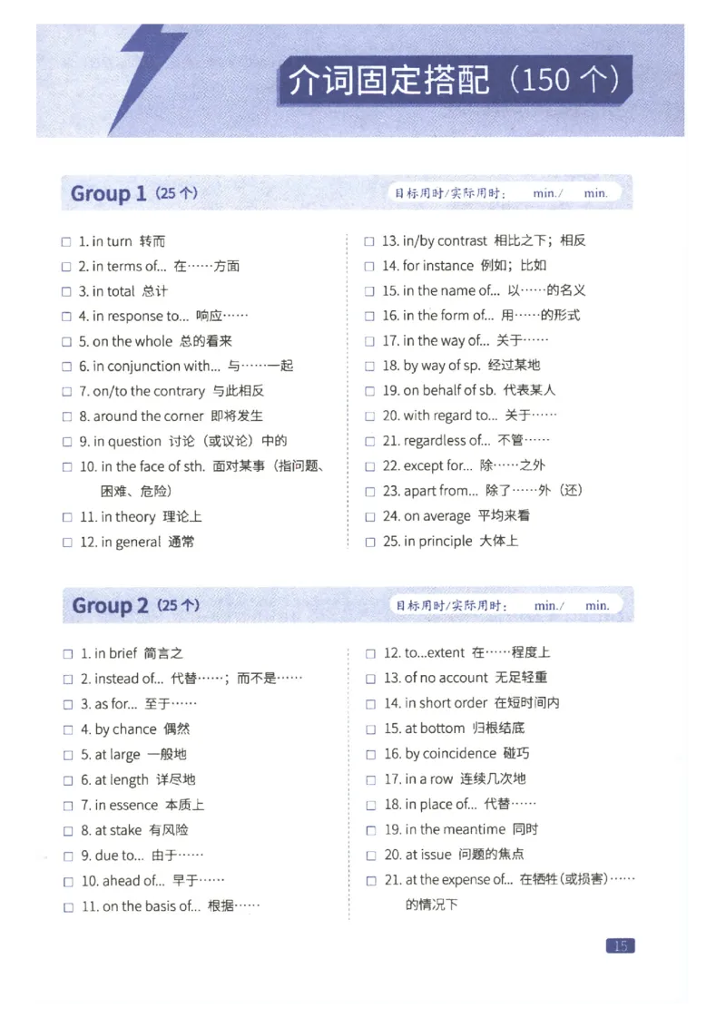 27考研词汇闪过真题重点固定搭配_27考研真题_考研英语一、二真题+解析（1994-2026）_考研词汇默写本合集_02.词汇闪过_附册（共9本）