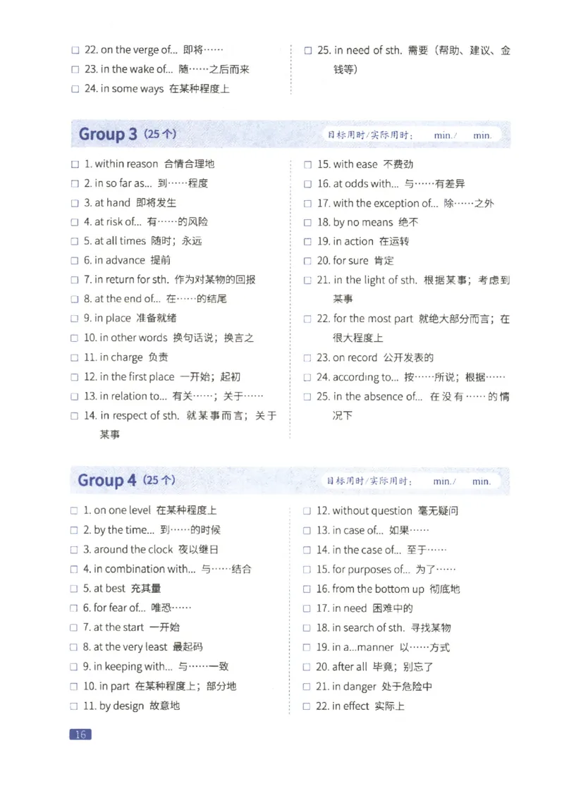 27考研词汇闪过真题重点固定搭配_27考研真题_考研英语一、二真题+解析（1994-2026）_考研词汇默写本合集_02.词汇闪过_附册（共9本）