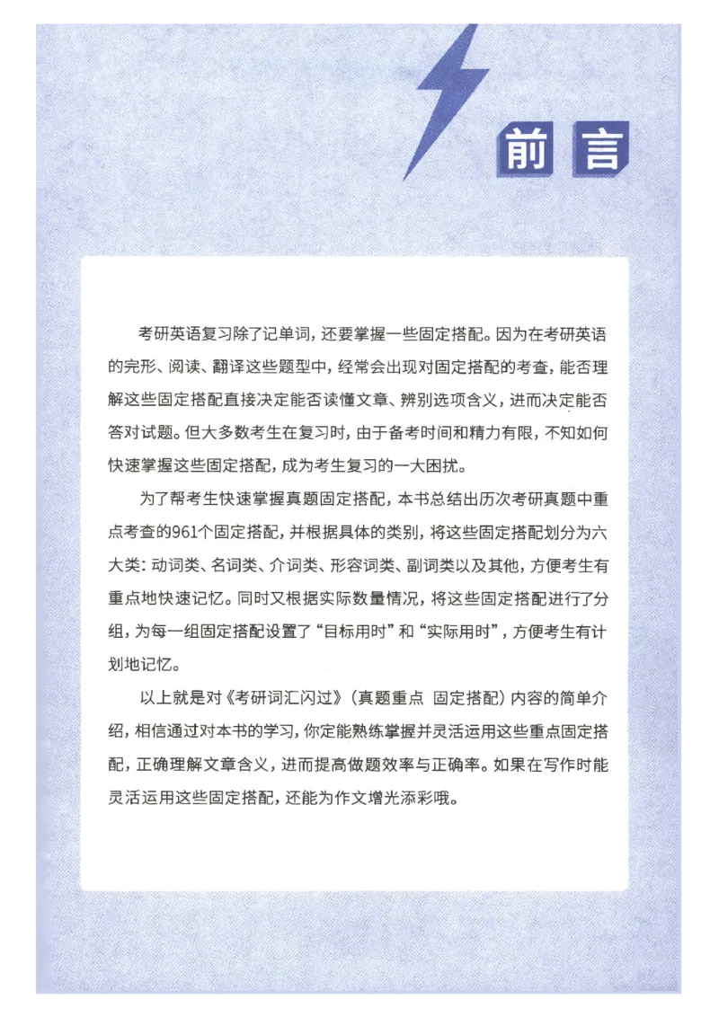 27考研词汇闪过真题重点固定搭配_27考研真题_考研英语一、二真题+解析（1994-2026）_考研词汇默写本合集_02.词汇闪过_附册（共9本）