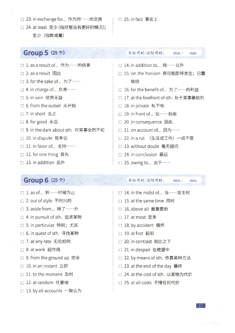 27考研词汇闪过真题重点固定搭配_27考研真题_考研英语一、二真题+解析（1994-2026）_考研词汇默写本合集_02.词汇闪过_附册（共9本）