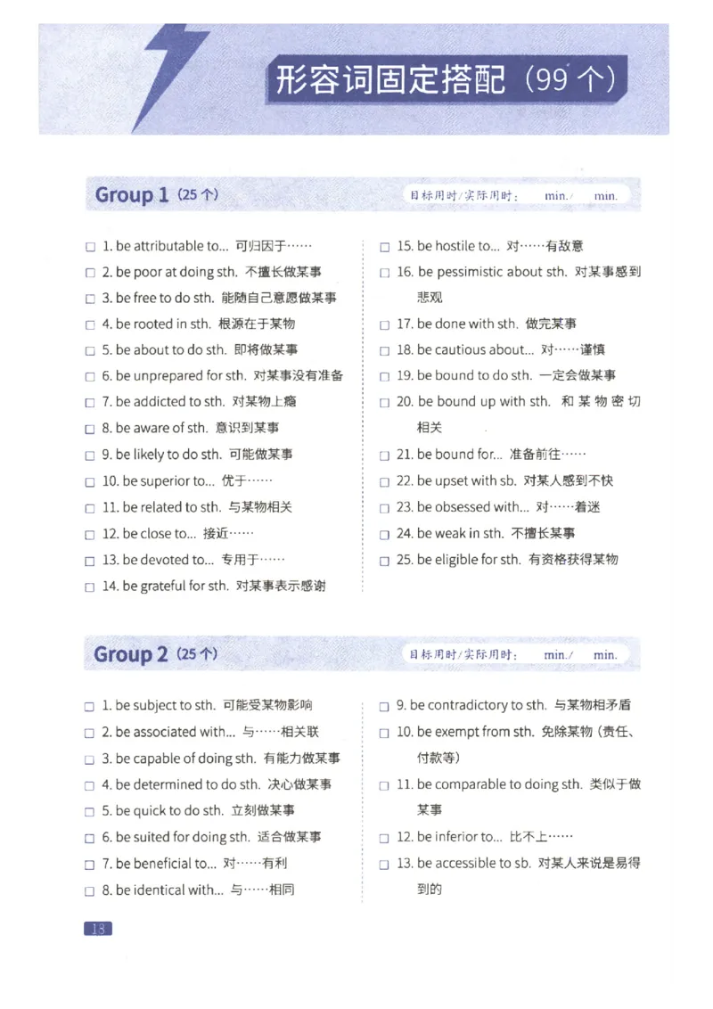 27考研词汇闪过真题重点固定搭配_27考研真题_考研英语一、二真题+解析（1994-2026）_考研词汇默写本合集_02.词汇闪过_附册（共9本）