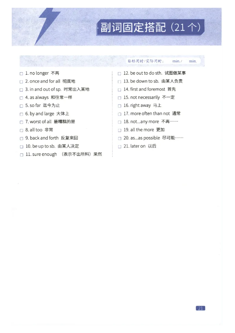 27考研词汇闪过真题重点固定搭配_27考研真题_考研英语一、二真题+解析（1994-2026）_考研词汇默写本合集_02.词汇闪过_附册（共9本）