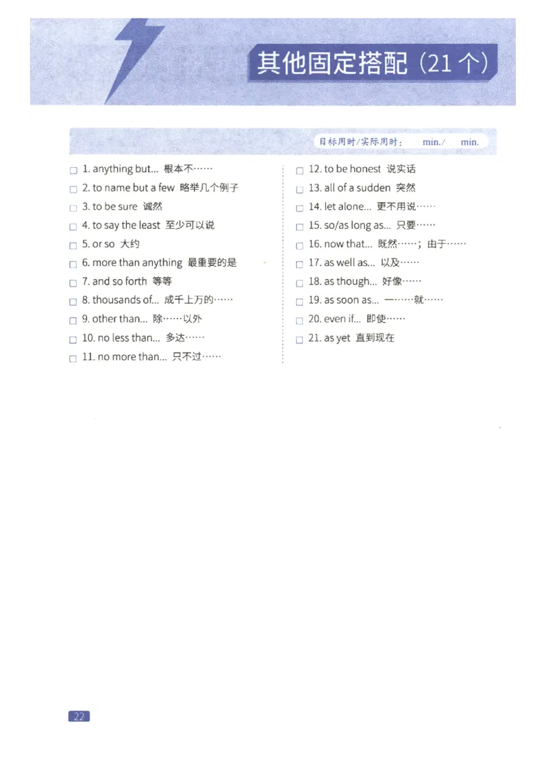 27考研词汇闪过真题重点固定搭配_27考研真题_考研英语一、二真题+解析（1994-2026）_考研词汇默写本合集_02.词汇闪过_附册（共9本）