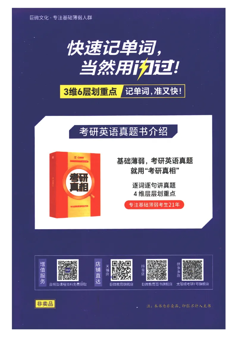 27考研词汇闪过真题重点固定搭配_27考研真题_考研英语一、二真题+解析（1994-2026）_考研词汇默写本合集_02.词汇闪过_附册（共9本）