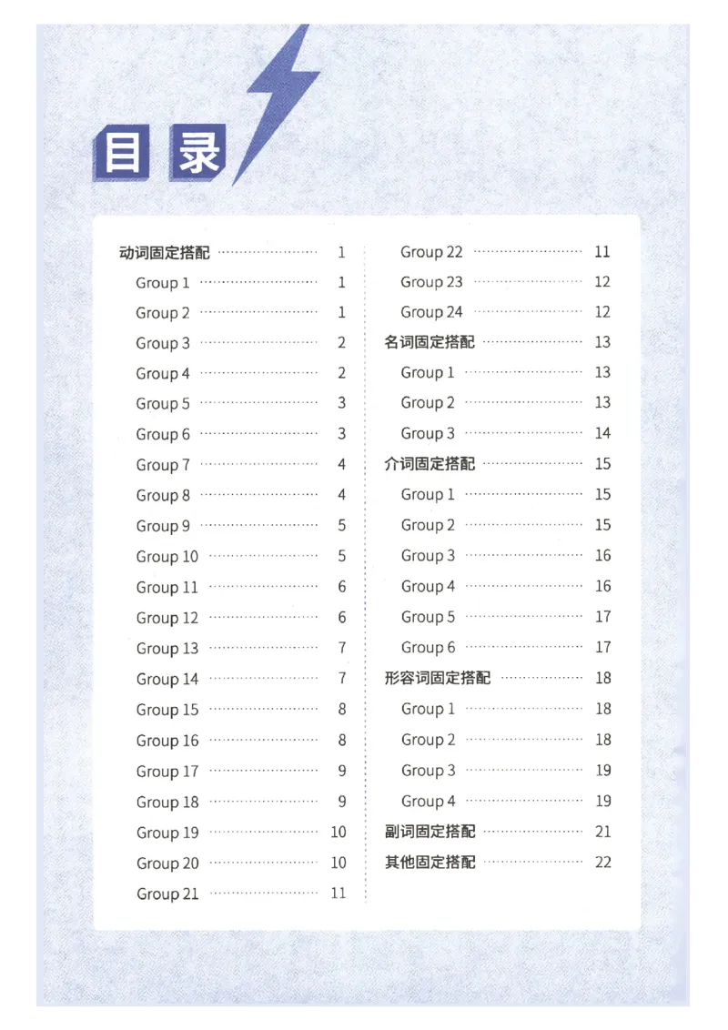 27考研词汇闪过真题重点固定搭配_27考研真题_考研英语一、二真题+解析（1994-2026）_考研词汇默写本合集_02.词汇闪过_附册（共9本）