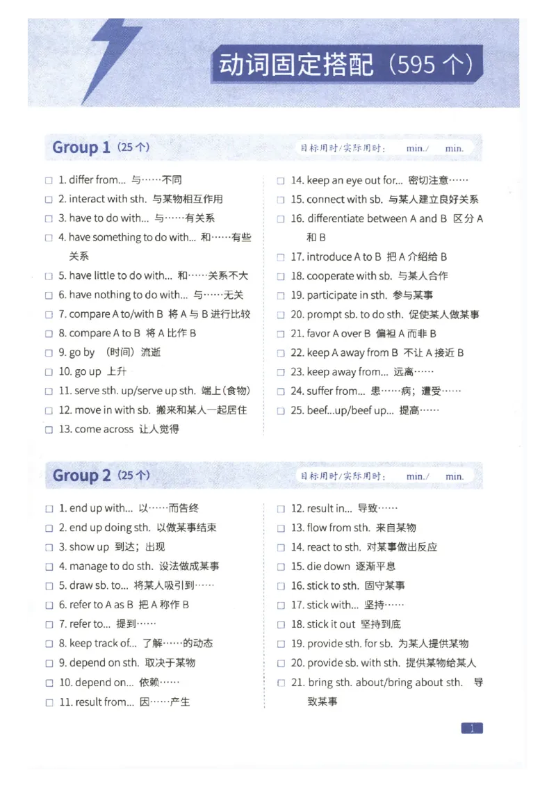27考研词汇闪过真题重点固定搭配_27考研真题_考研英语一、二真题+解析（1994-2026）_考研词汇默写本合集_02.词汇闪过_附册（共9本）