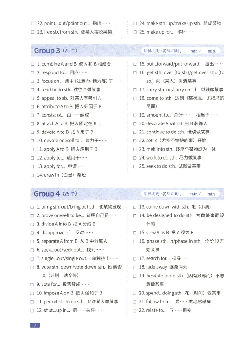 27考研词汇闪过真题重点固定搭配_27考研真题_考研英语一、二真题+解析（1994-2026）_考研词汇默写本合集_02.词汇闪过_附册（共9本）
