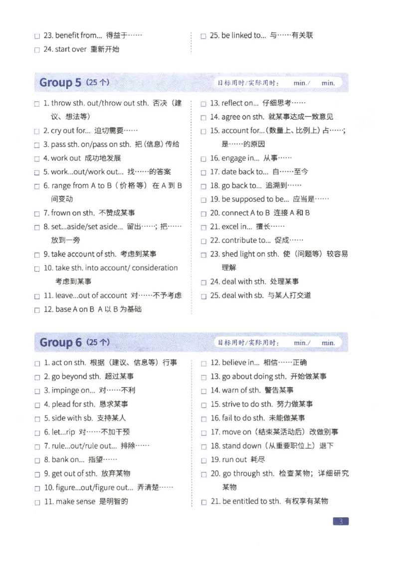 27考研词汇闪过真题重点固定搭配_27考研真题_考研英语一、二真题+解析（1994-2026）_考研词汇默写本合集_02.词汇闪过_附册（共9本）