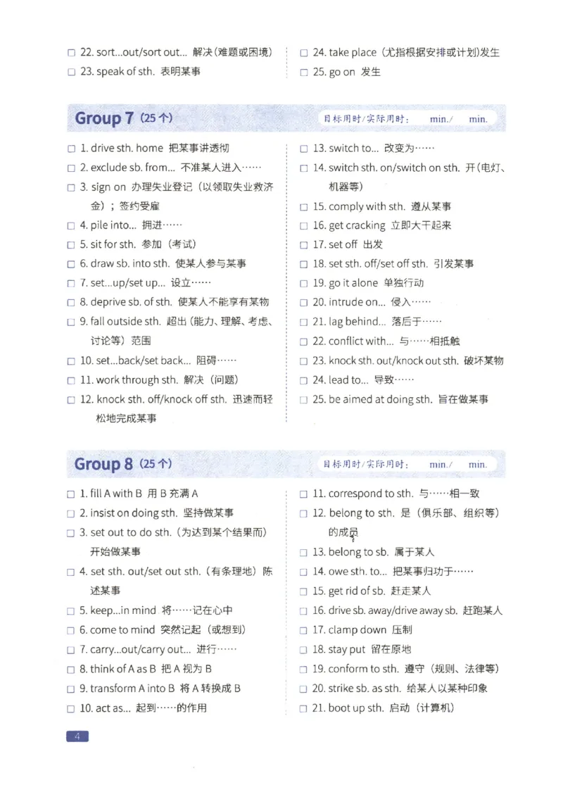 27考研词汇闪过真题重点固定搭配_27考研真题_考研英语一、二真题+解析（1994-2026）_考研词汇默写本合集_02.词汇闪过_附册（共9本）