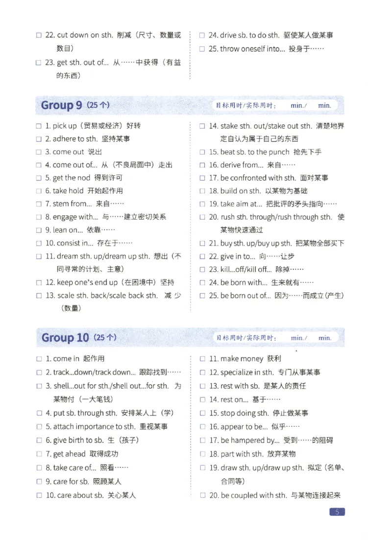 27考研词汇闪过真题重点固定搭配_27考研真题_考研英语一、二真题+解析（1994-2026）_考研词汇默写本合集_02.词汇闪过_附册（共9本）