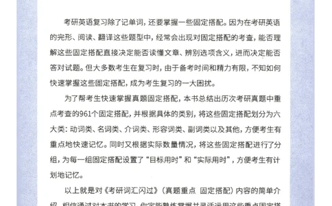 27考研词汇闪过真题重点固定搭配_27考研真题_考研英语一、二真题+解析（1994-2026）_考研词汇默写本合集_02.词汇闪过_附册（共9本）