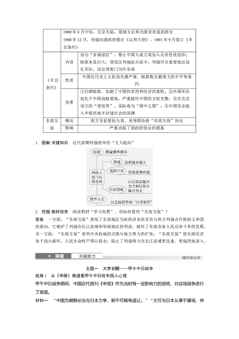 板块二　第七单元　第21讲　边疆危机、甲午中日战争与八国联军侵华_07高考历史_2025年新高考资料_一轮复习_2025高考大一轮复习历史（通史版）_配套word版文档板块一第2单元&mdash;板块四