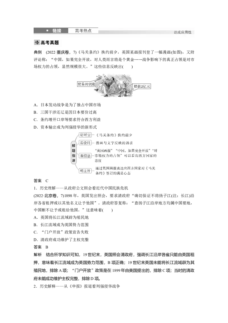 板块二　第七单元　第21讲　边疆危机、甲午中日战争与八国联军侵华_07高考历史_2025年新高考资料_一轮复习_2025高考大一轮复习历史（通史版）_配套word版文档板块一第2单元&mdash;板块四