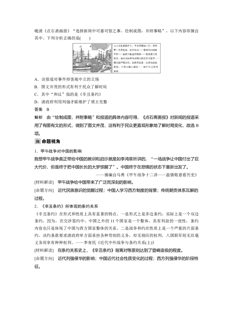 板块二　第七单元　第21讲　边疆危机、甲午中日战争与八国联军侵华_07高考历史_2025年新高考资料_一轮复习_2025高考大一轮复习历史（通史版）_配套word版文档板块一第2单元&mdash;板块四