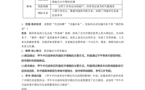 板块二　第七单元　第21讲　边疆危机、甲午中日战争与八国联军侵华_07高考历史_2025年新高考资料_一轮复习_2025高考大一轮复习历史（通史版）_配套word版文档板块一第2单元&mdash;板块四