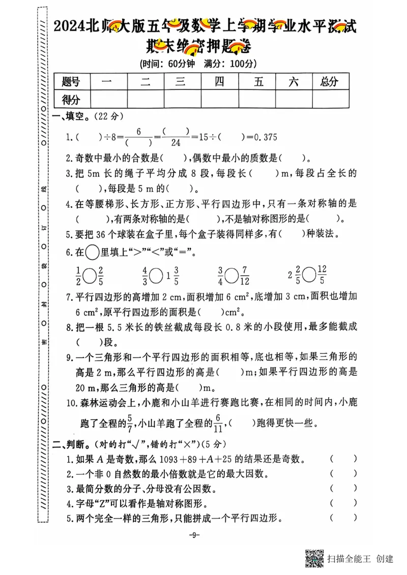 五年级期末数学北师大版_小学1-6年级常用的上册资源汇总_五年级上册资料(1)