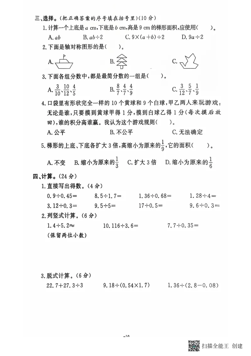 五年级期末数学北师大版_小学1-6年级常用的上册资源汇总_五年级上册资料(1)