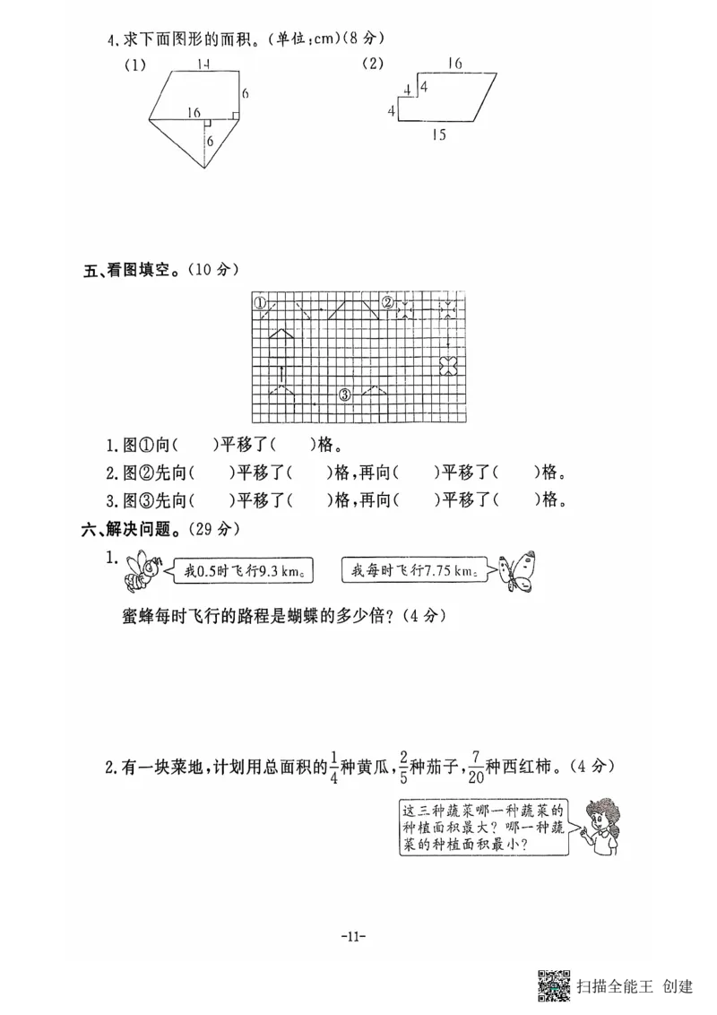 五年级期末数学北师大版_小学1-6年级常用的上册资源汇总_五年级上册资料(1)