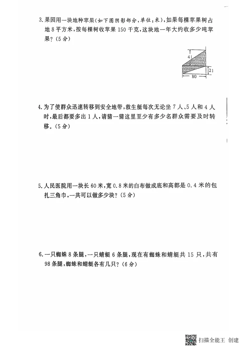 五年级期末数学北师大版_小学1-6年级常用的上册资源汇总_五年级上册资料(1)