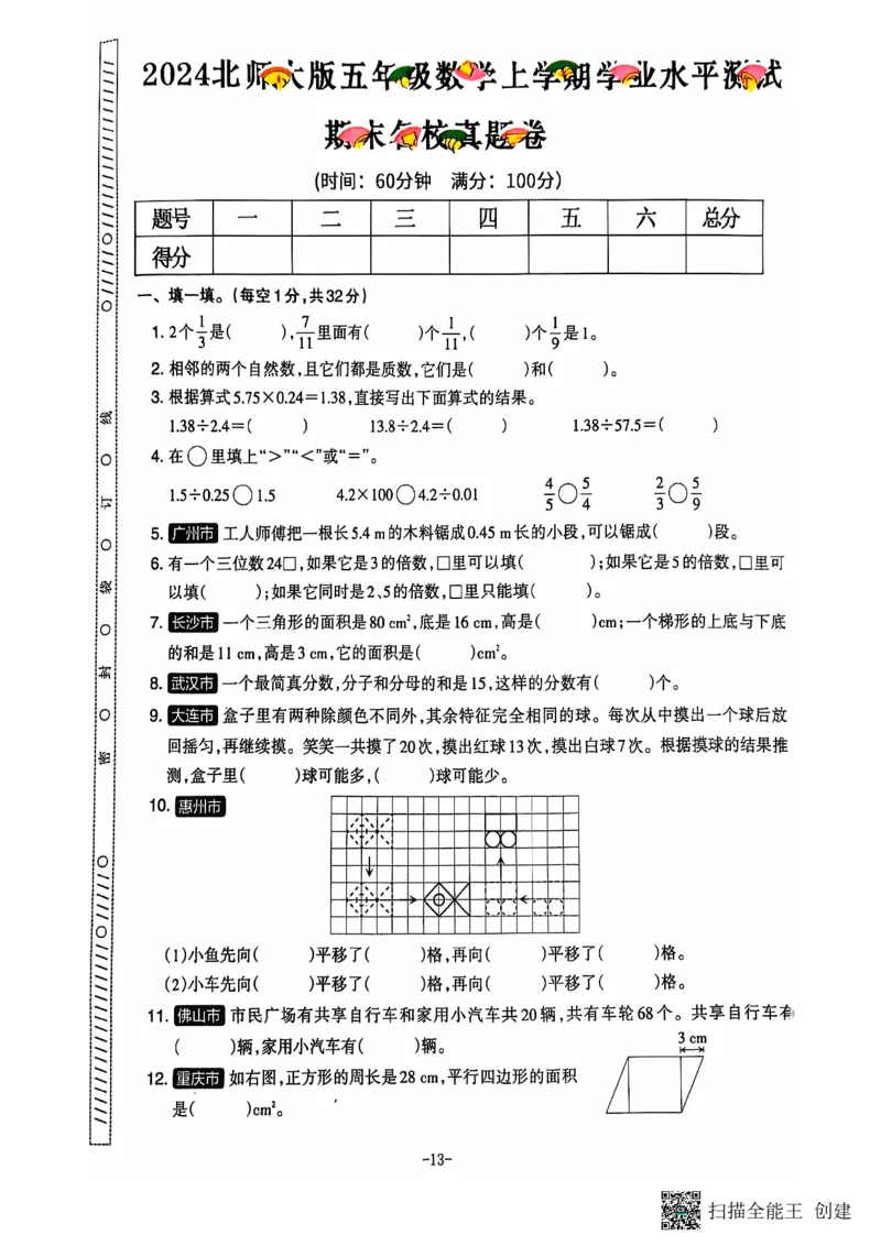 五年级期末数学北师大版_小学1-6年级常用的上册资源汇总_五年级上册资料(1)