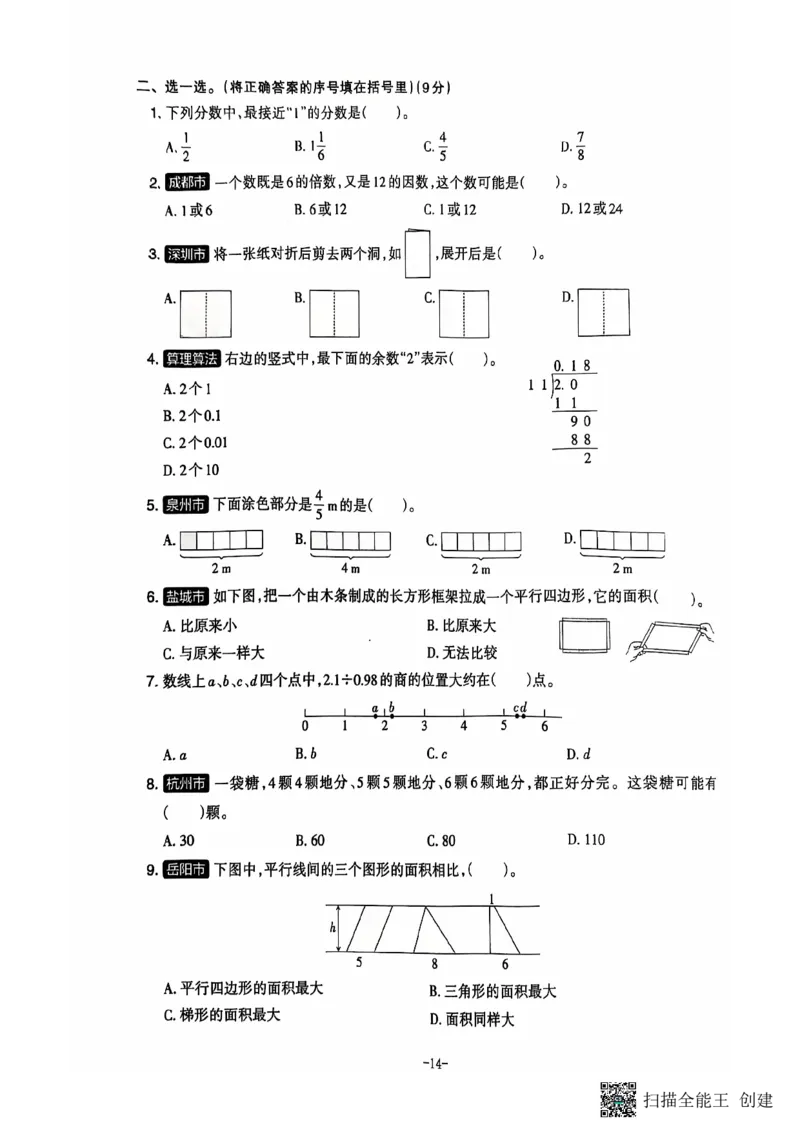 五年级期末数学北师大版_小学1-6年级常用的上册资源汇总_五年级上册资料(1)