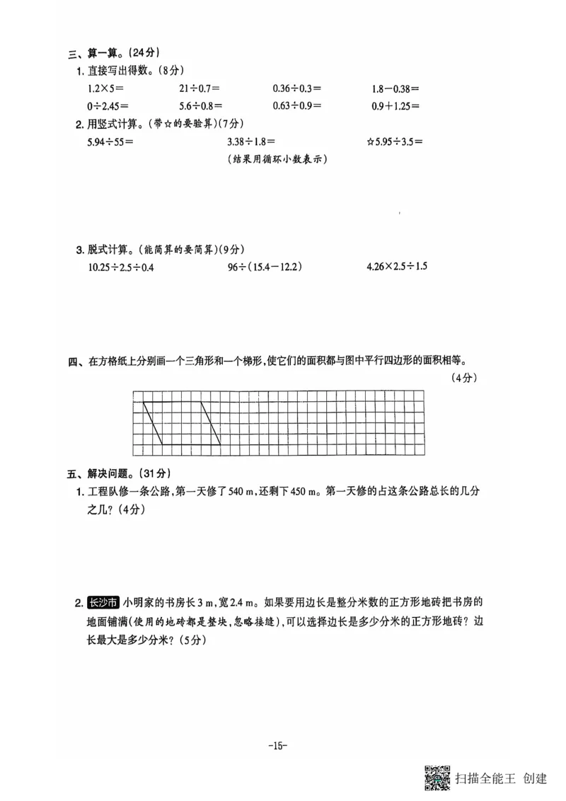五年级期末数学北师大版_小学1-6年级常用的上册资源汇总_五年级上册资料(1)